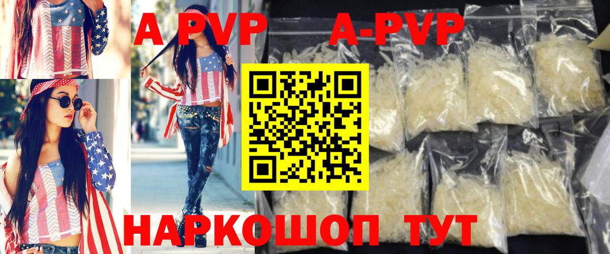 купить наркотик  А ПВП  Alfa_PVP крисы CK  Вход с VPN  Alpha-PVP крисы CK  Волгодонск 