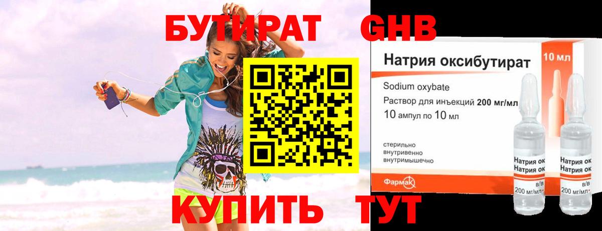 БУТИРАТ 99%  Вход с VPN  Волгодонск 