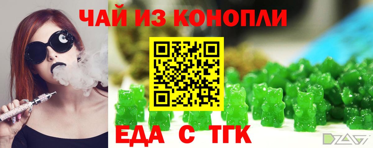 Волгодонск  Еда ТГК конопля  Вход с VPN 