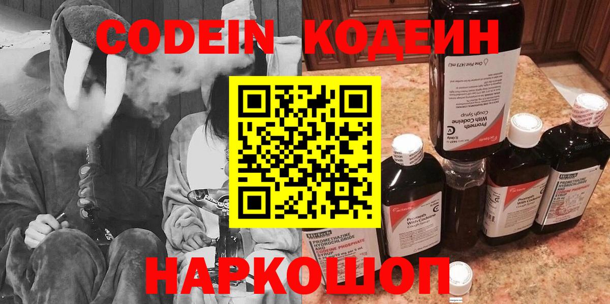 Кодеин напиток Lean (лин)  Волгодонск  Codein Purple Drank 