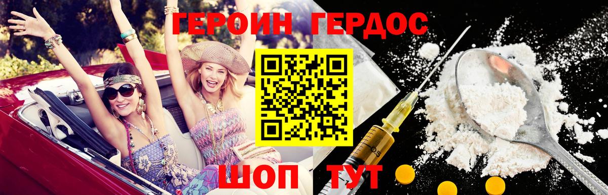 ГЕРОИН афганец Волгодонск