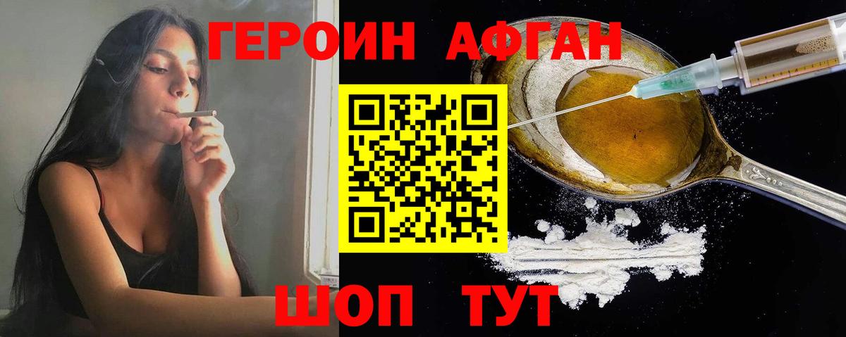 Героин афганец  Героин  Волгодонск 