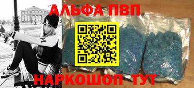 альфа пвп VHQ Балаково