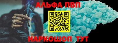 альфа пвп VHQ Балаково