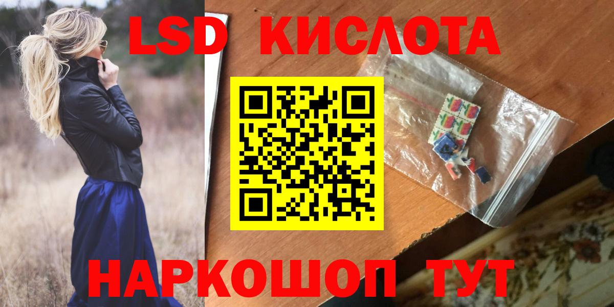 Лсд 25 экстази кислота  LSD-25 экстази  Волгодонск  MEGA ТОР  Лсд 25 экстази ecstasy 