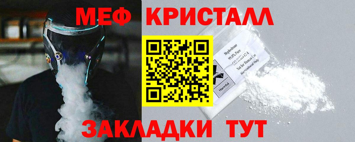 Меф мяу мяу  Волгодонск
