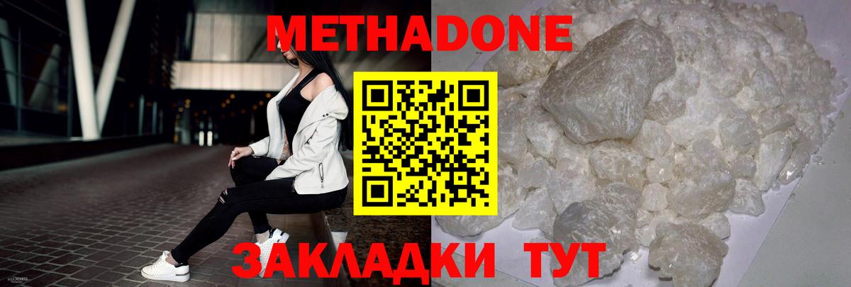 Метадон белоснежный  Волгодонск 