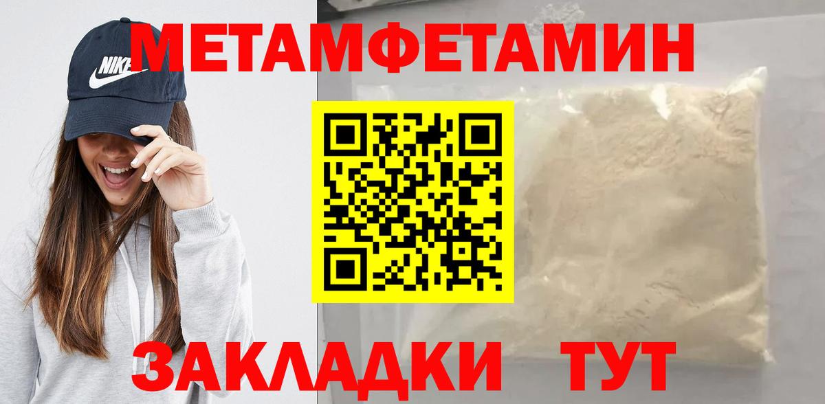 МЕТАМФЕТАМИН пудра Волгодонск