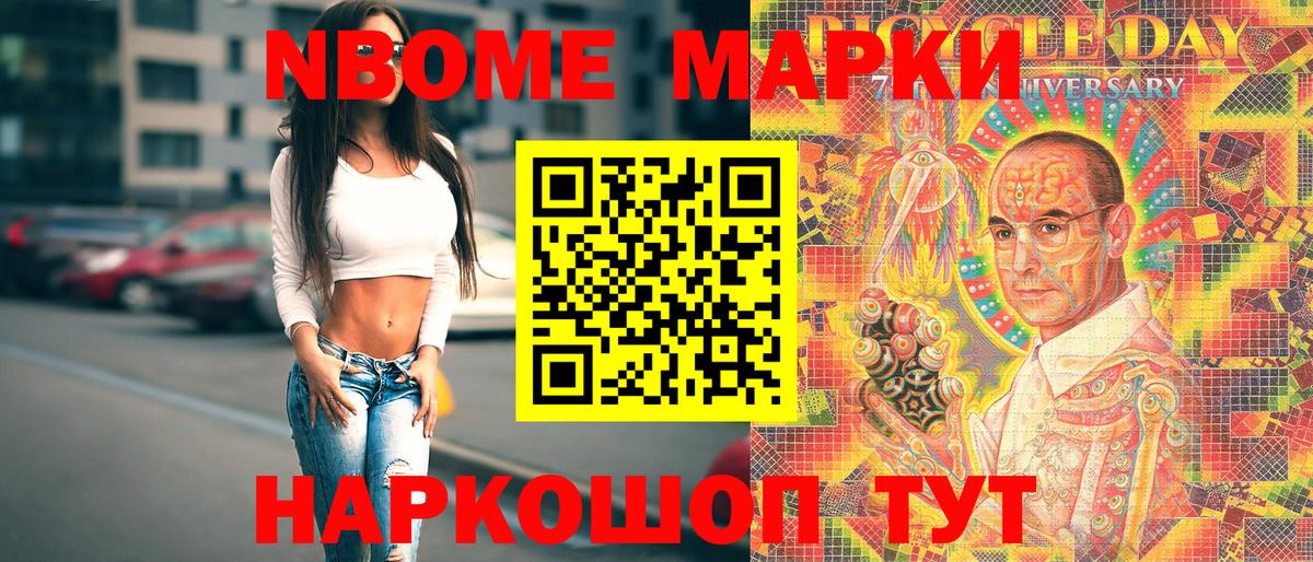 Марки 25I-NBOMe 1,8мг Волгодонск